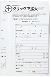 保証登録の記入面