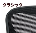 クラシック