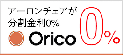 Oricoなら最大12回払いまで分割金利0%